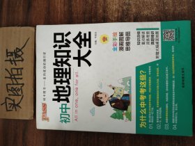 新版初中地理知识大全初一初二初三中考地理复习资料基础知识手册知识清单