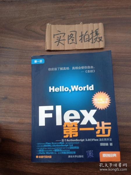 Flex第一步：基于ActionScript 3.0的Flex 2应用开发