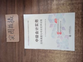 中级会计实务历年真题与考前密押试卷/2020年度全国会计专业技术资格考试（中级）