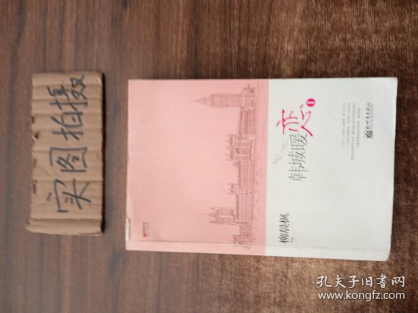 宏章文学 韩城暖恋（Ⅰ、Ⅱ）柳晨枫新作品，继《盛夏晚晴天》之后，再度打造华丽豪门绝恋。