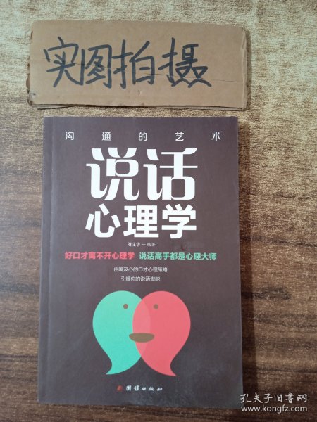 口才与训练5本书籍说话心理学别输在不会表达上高情商人际交往口才交际提升书籍高情商聊天术