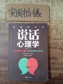 口才与训练5本书籍说话心理学别输在不会表达上高情商人际交往口才交际提升书籍高情商聊天术