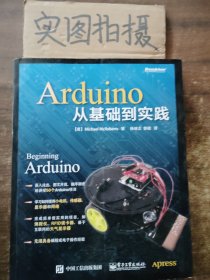 Arduino从基础到实践