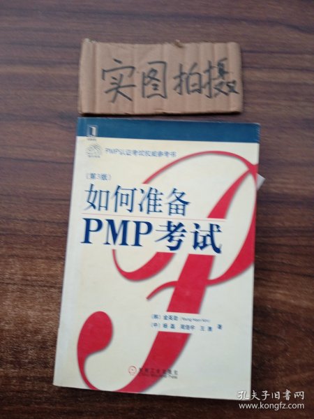 如何准备PMP考试