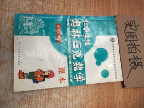 仁华学校奥林匹克数学课本：小学三年级