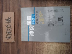 调解冲突的技巧