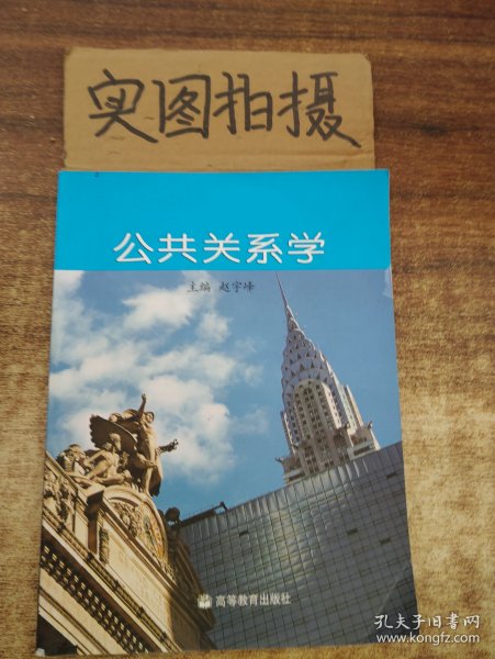 公共关系学