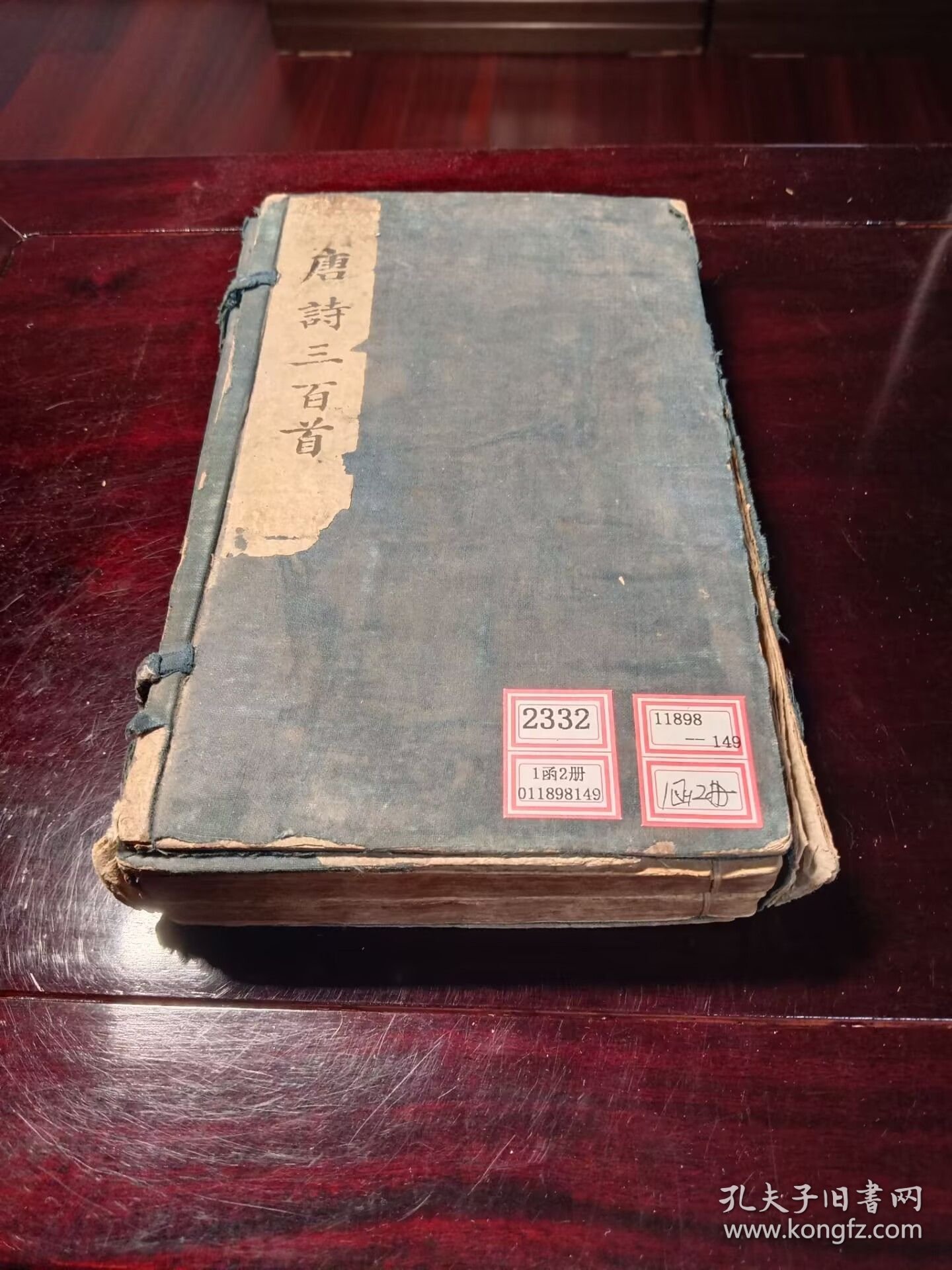 唐诗三百首 2册 6卷