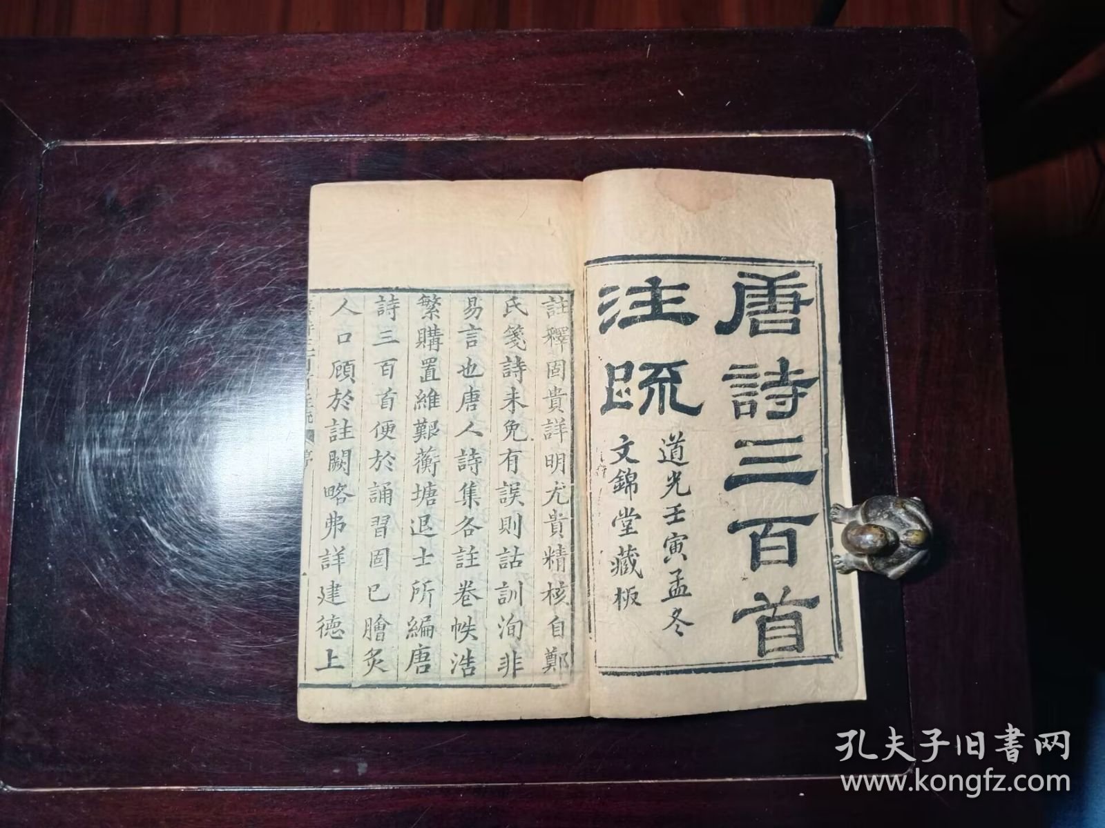 唐诗三百首 2册 6卷