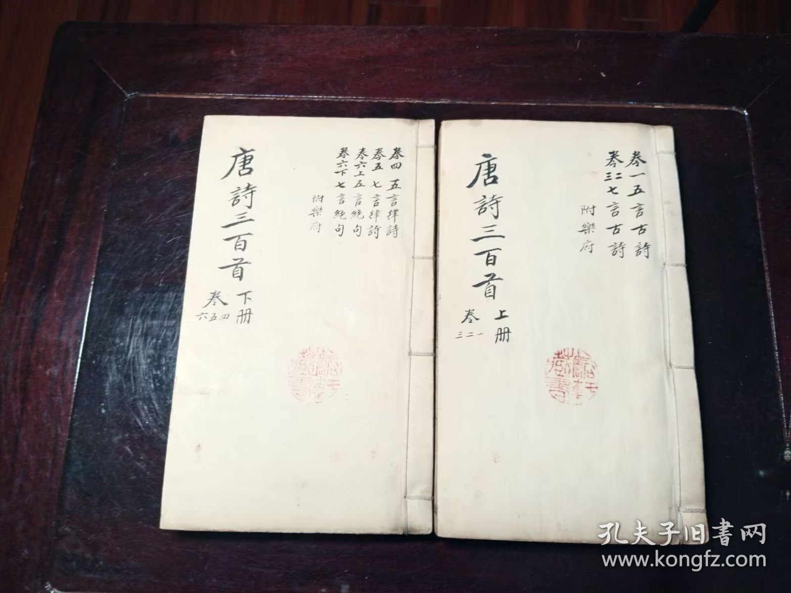 唐诗三百首 2册 6卷