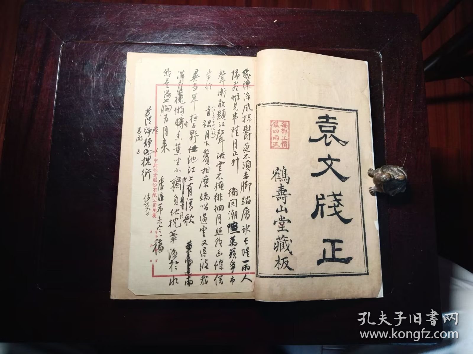 袁文䇝正 6册 17卷