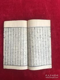 清木刻本《目耕斋二刻》一册，线装