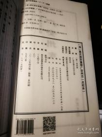 （清）嘉庆庚辰重修广安州志（点校本），一函四册，线装书局2018年1版1印，750套，库存书，纸白如雪