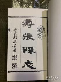 重修寿张县志1-5册，今天东平、宁阳一代