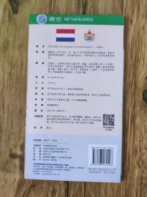 世界分国地图 中国唯一 荷兰 比利时 卢森堡  83*59