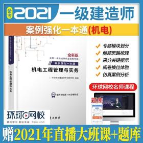 2020机电工程管理与实务