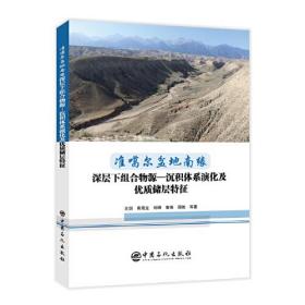 准噶尔盆地南缘深层下组合物源—沉积体系演化及优质储层特征