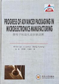 微电子制造先进封装进展 ( Progress of Advanced Packaging in Microelectronics Manufacturing ）