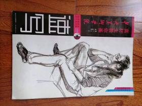 中央美术学院高材生教你画：速写（缺光盘）