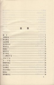 归有光抒情散文（明清性灵文学珍品，1998年11月北京一版一印，品相见图片）