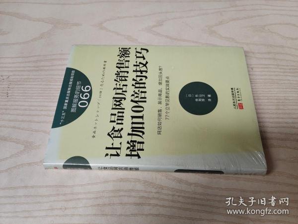 服务的细节066：让食品网店销售额增加10倍的技巧