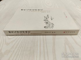 明代文学还原研究:以《四库总目》明人别集提要为中心