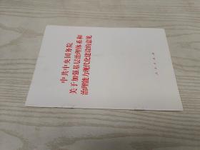 中共中央国务院关于加强基层治理体系和治理能力现代化建设的意见