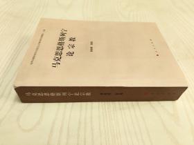 马克思恩格斯列宁论宗教