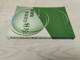 农林信息检索与利用—高等学校现代信息检索教材