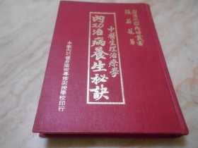 内功治病养生秘诀-中医生理治疗学 (精装版)