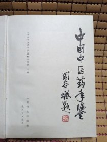 1989中国中医药年鉴