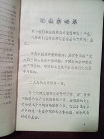 工业基础知识 山东省中学试用课本