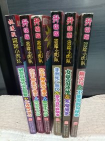 小虎队系列6本图书