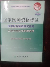 国家医师资格考试