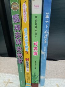 伍美珍系列作品 4本图书