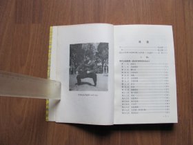 1989年 初版《陈氏太极拳体用全书》（零星笔迹）