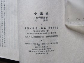 1957年   三联书店《小逻辑》