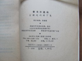 1991年 《 泰戈尔诗选》3本【吉檀迦利 园丁集前几页有折皱，破损】看描述