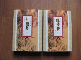 【配书专项第140】经典珍藏图文版  《红楼梦图咏》 (中下)【9品】