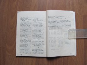 1984年  外语教学与研究出版社 《安徒生童话集》（简写本）【有笔迹等】