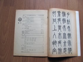 1987年《书法》双月刊  6期全【有磨损，有些页有笔迹 看描述】