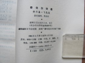 1991年 《 泰戈尔诗选》3本【吉檀迦利 园丁集前几页有折皱，破损】看描述