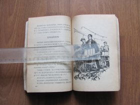 1977年   《周总理的故事》插图本【有涂画 看描述】