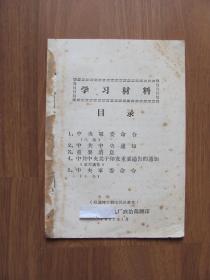 1967年 《学习材料》