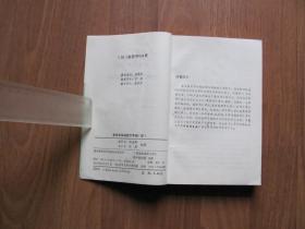 1993年    《实用化学品配方手册 》（四）品好