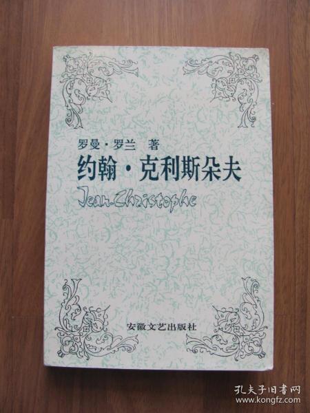 【配书专项88】《约翰.克利斯朵夫》（3）好品