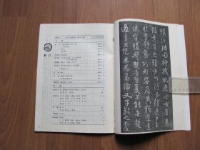 1987年《书法》双月刊  6期全【有磨损，有些页有笔迹 看描述】