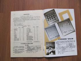 1995年 第7期《围棋天地 》