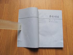 1991年 《 泰戈尔诗选》3本【吉檀迦利 园丁集前几页有折皱，破损】看描述