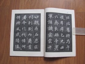 1977年初版 《魏碑选字帖》(一) 【详看描述】